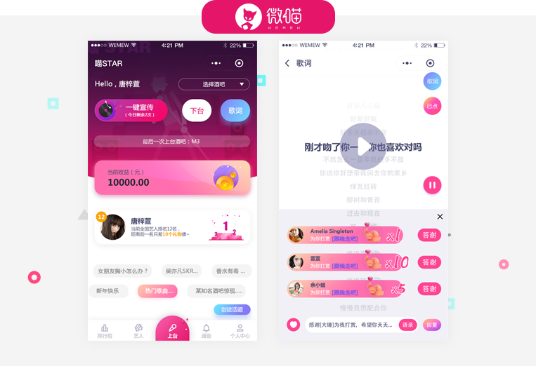 微喵艺人系统（喵STAR）